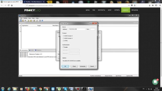 Настройка прокси в программе Proxifier