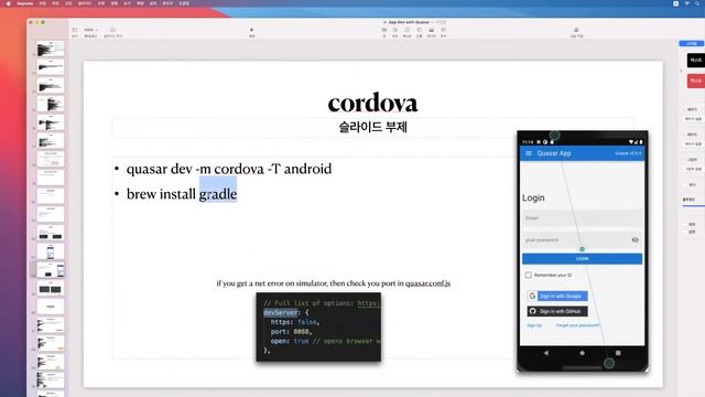 Quasar와 Firebase를 이용한 앱 개발 (15강 Cordova로 안드로이드 앱 빌드하기) смотреть онлайн