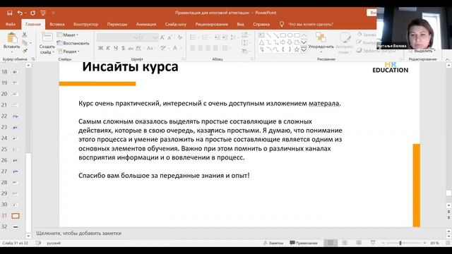 Впечатления слушателей программы "Создание системы обучения персонала в компании" смотреть онлайн
