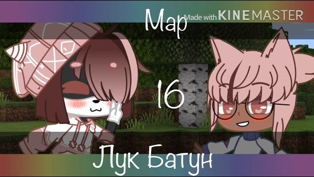 Лук Батун|Map|Закрыто смотреть онлайн