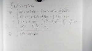 Урок №19. Интегрирование тригонометрических функций. Часть 1