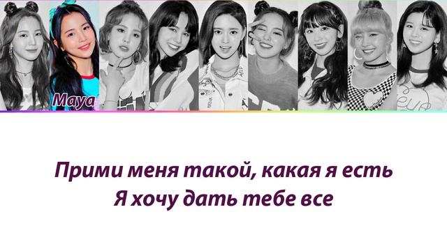 NiziU - Make You Happy ПЕРЕВОД НА РУССКИЙ (рус саб)