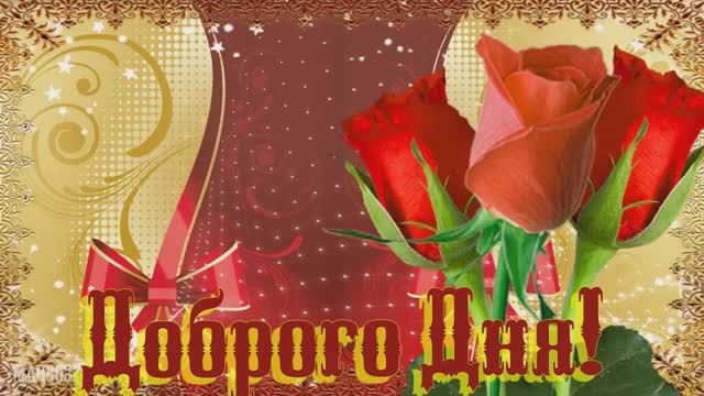 Доброго дня Друзья! смотреть онлайн