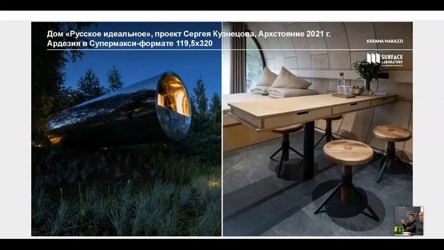 Возможности керамических материалов в архитектуре и в дизайне интерьеров. смотреть онлайн