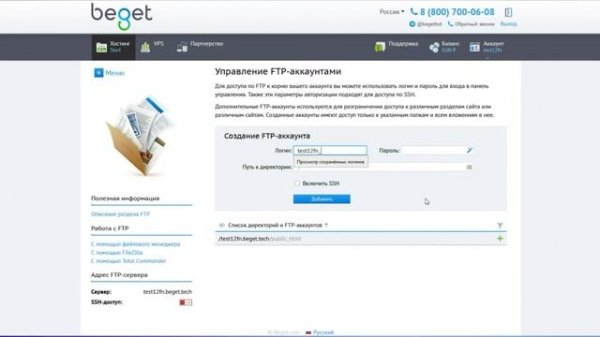 Beget | краткий обзор хостинга.