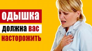 Одышка как симптом - о чем говорит. Как справиться с одышкой?