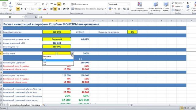 Голубые МОНСТРЫ. Расчет вашего портфеля ++ смотреть онлайн