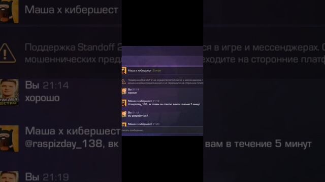 МЕНЯ ЧУТЬ НЕ ЗАСКАМИЛИ... ЧТО ДЕЛАТЬ ЕСЛИ ПИШУТ "РАЗРАБЫ" В ЛС смотреть онлайн