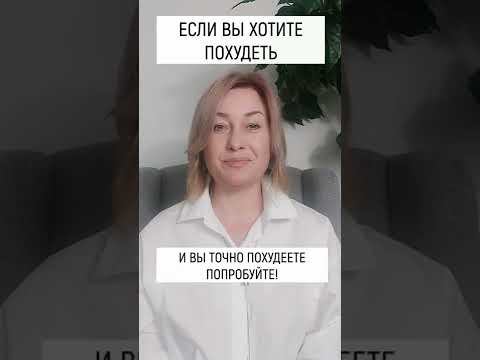 Если вы хотите похудеть... смотреть онлайн
