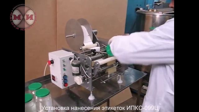 Установка нанесения этикеток ИПКС-099Ц