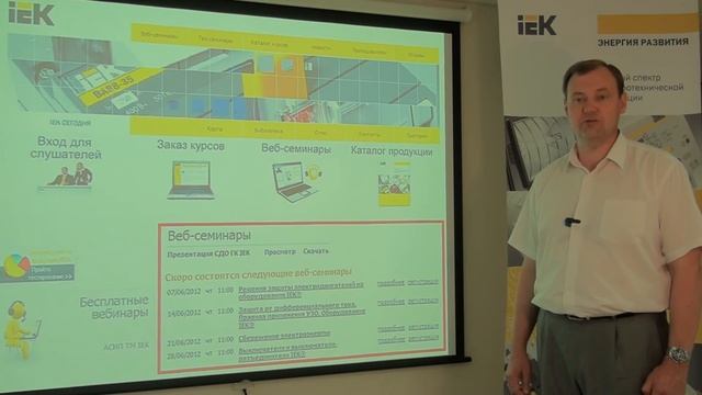 Электротехника вместе с ИЭК смотреть онлайн