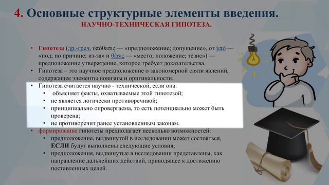 Успешная защита кандидатской диссертации: шаги создания смотреть онлайн