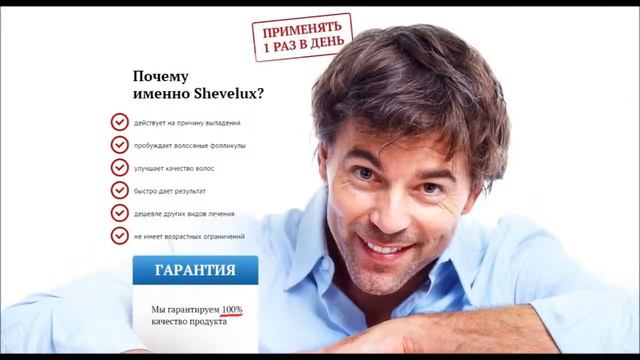 Спрей от облысения Shevelux Шевелюкс