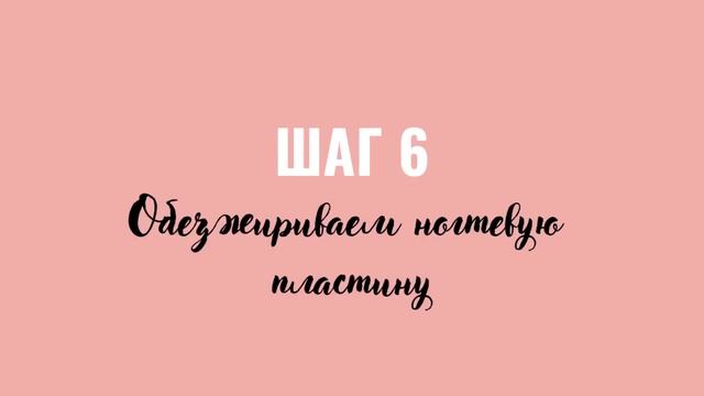 ГЕЛЬ-ЛАК ПОШАГОВО В ДОМАШНИХ УСЛОВИЯХ ДЛЯ НАЧИНАЮЩИХ смотреть онлайн