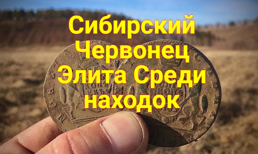 Старый Хутор ПОЛОН МОНЕТ .Большая Удача СИБИРКА "" смотреть онлайн