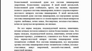 "Исцеление от запора" настрой Сытина