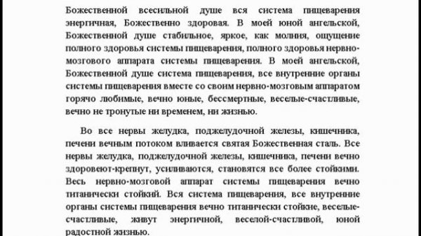 "Исцеление от запора" настрой Сытина