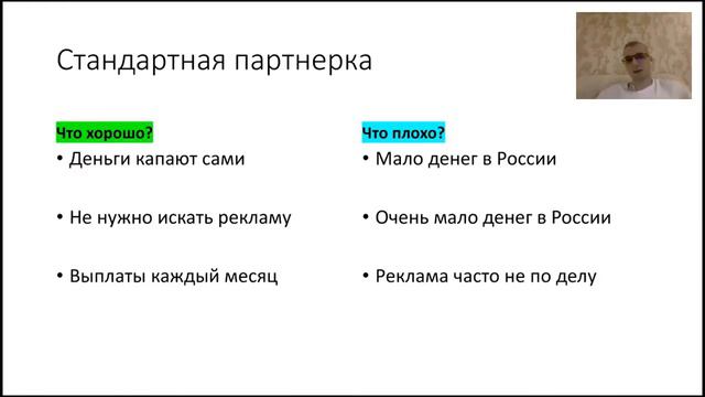 как получать деньги с партнерки часть 4 смотреть онлайн