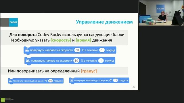 Codey Rocky: недетский код. Вебинар 1 смотреть онлайн