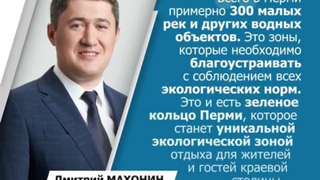 ЦИТАТА 5 Зеленое кольцо Перми 01 смотреть онлайн