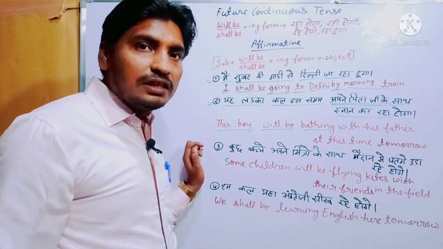 Future continuous tense | Affirmative sentences | Use of will be shall be | रहा होगा रही होगी смотреть онлайн