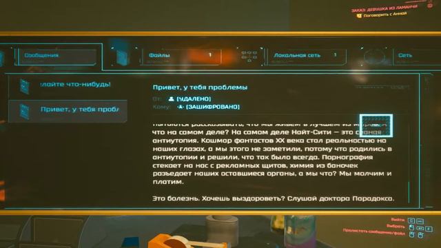 Cyberpunk 2077 Прохождение 6 Заказ Девушка из Ламанчи смотреть онлайн