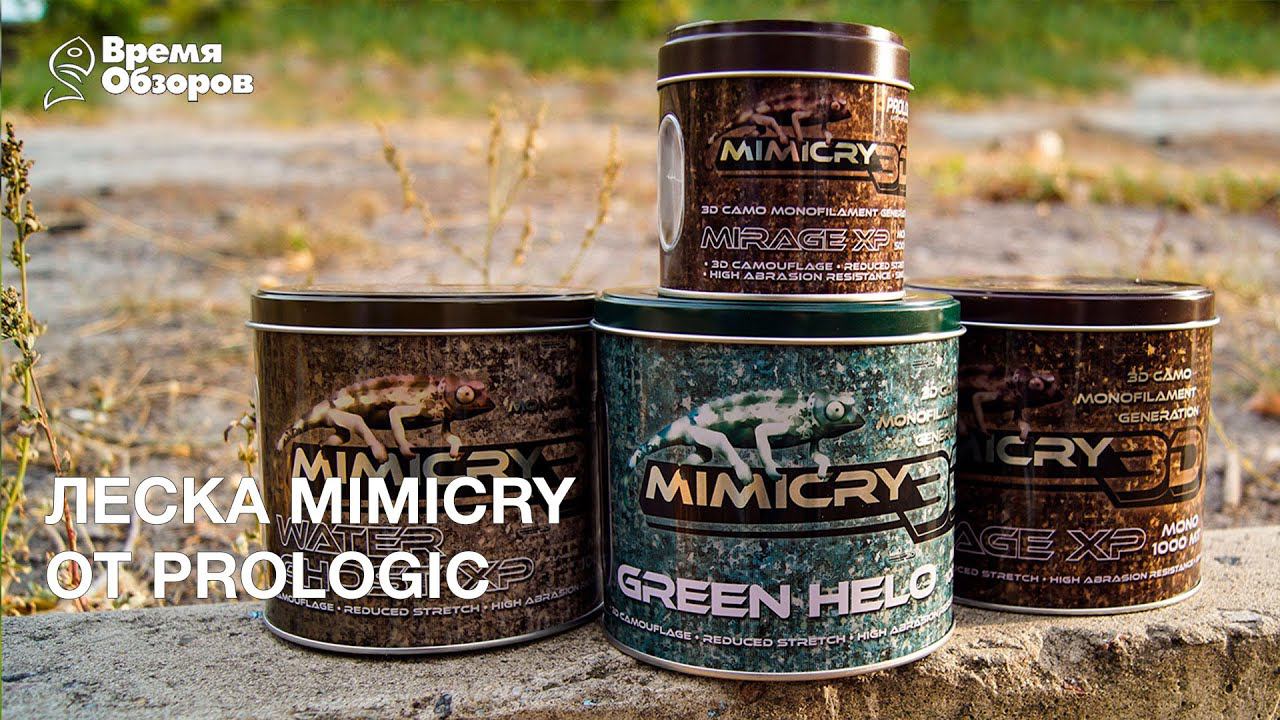 Леска Mimicry от бренда Prologic смотреть онлайн