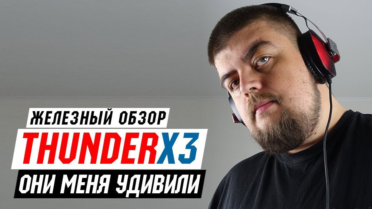 Обзор гарнитуры ThunderX3 TH40 - Они меня удивили! смотреть онлайн