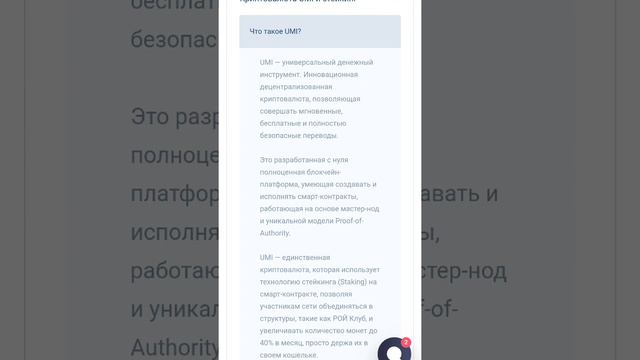 Что такое UMI и как им пользоваться в Рой Клубе? смотреть онлайн