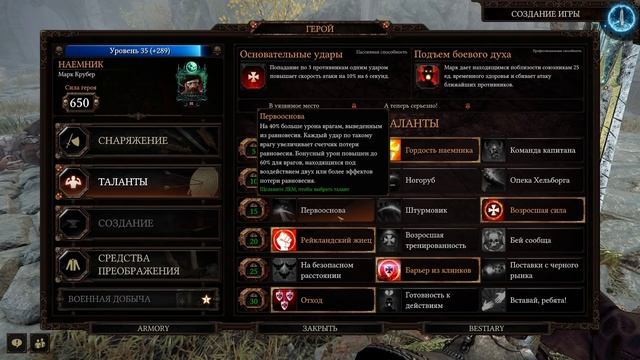 Подробный разбор талантов: первооснова, штурмовик, ассасин, бастион, сила. Warhammer Vermintide 2 смотреть онлайн