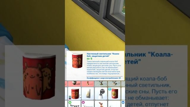 ЗАЩИТА ОТ МОНСТРОВ под кроватью | СЕКРЕТЫ СИМС 4 | The Sims 4 #sims4#shorts#sims4shorts#TS4 смотреть онлайн