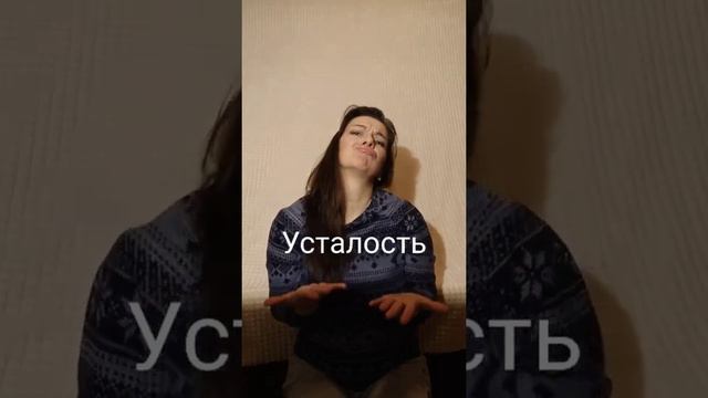 #стресс #аппатия #усталость #упражнения #жизненнаяэнергия #силы #наставник #бизнес #блок #зажимы смотреть онлайн