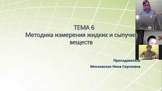 10 Измерение жидких и сыпучих веществ смотреть онлайн