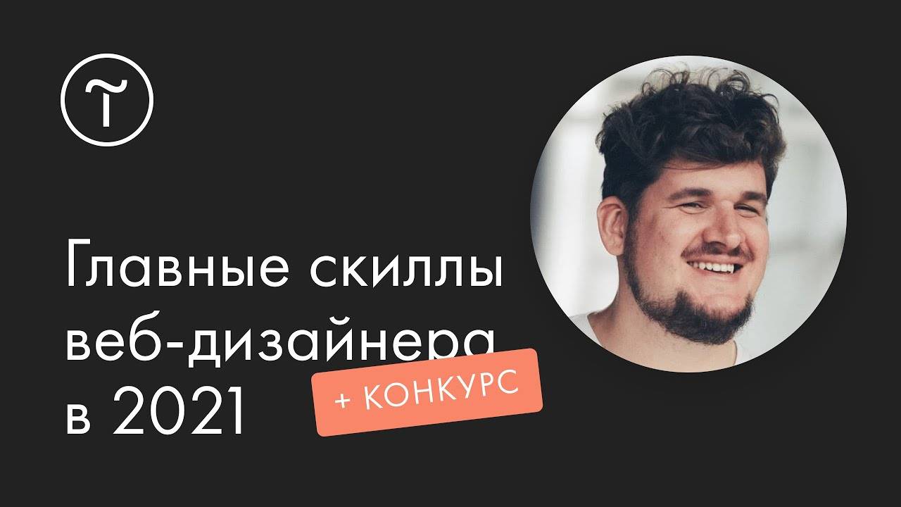 Что должен уметь веб-дизайнер смотреть онлайн