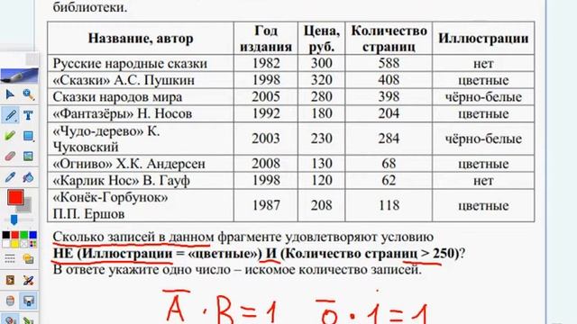 ОГЭ Информатика. Задание 12. ИЛИ или И - смотрим внимательно! смотреть онлайн