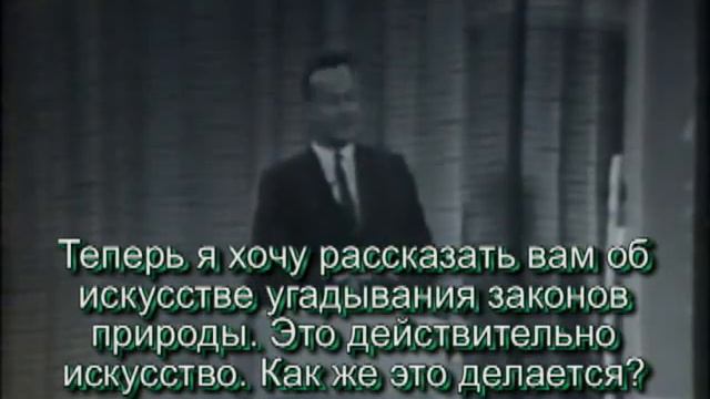 фейнман. новые законы.flv смотреть онлайн