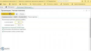 Изменение процента доплаты за работу в ночные часы