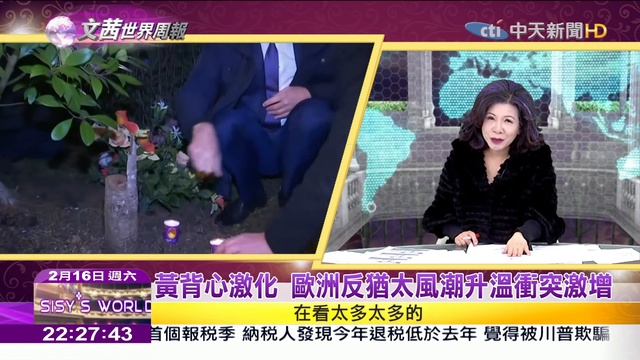 【完整版】2019.02.16《文茜世界周報》義副總理私會法黃背心 法義關係陷入緊張 Sisy's смотреть онлайн