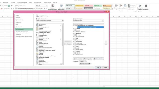 Настройка ленты в Excel создаём свою вкладку смотреть онлайн