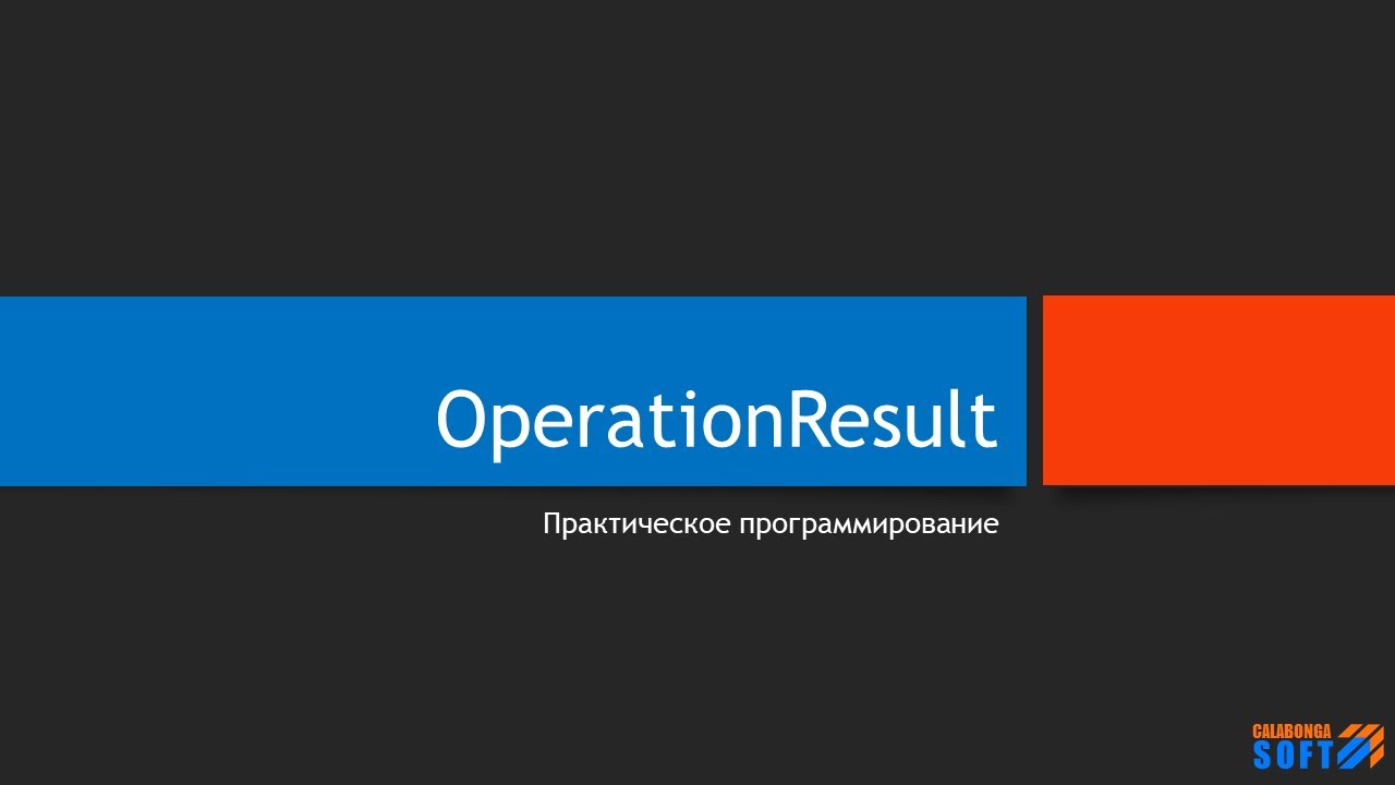 OperationResult как результат операции запроса на backend смотреть онлайн