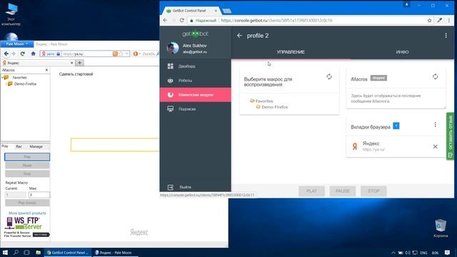 Консоль управления GetBot смотреть онлайн