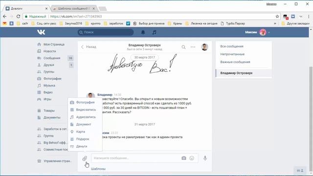 Расширение для создания шаблонов сообщений ВКонтакте смотреть онлайн