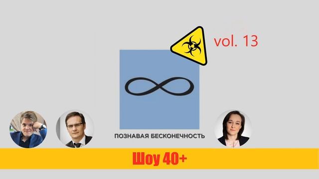 "Шоу 40+" #13. Субординация аффилированного поручителя. Аудио смотреть онлайн
