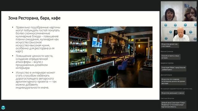 Как создавать яркие впечатления для гостей санаториев? Искусство и дизайн для здоровья. смотреть онлайн