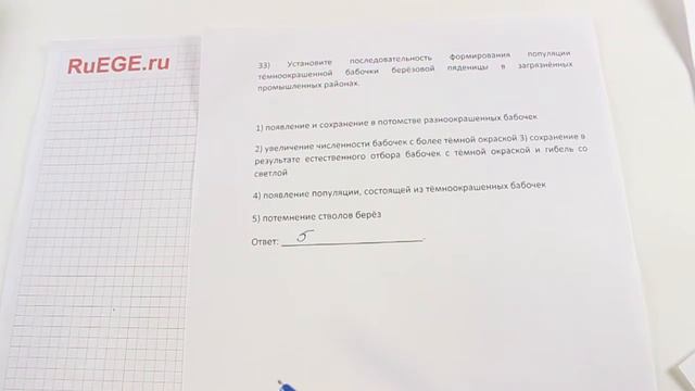 Решение демоверсии ЕГЭ по биологии 2016 | Задание 33. [Подготовка к ЕГЭ (RuEGE.ru)] смотреть онлайн