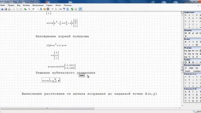Решение математических задач в программе SMath Studio смотреть онлайн