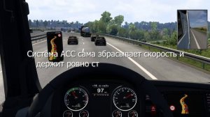 Адаптивный круиз контроль в Euro Truck Simulator 2 v1.49