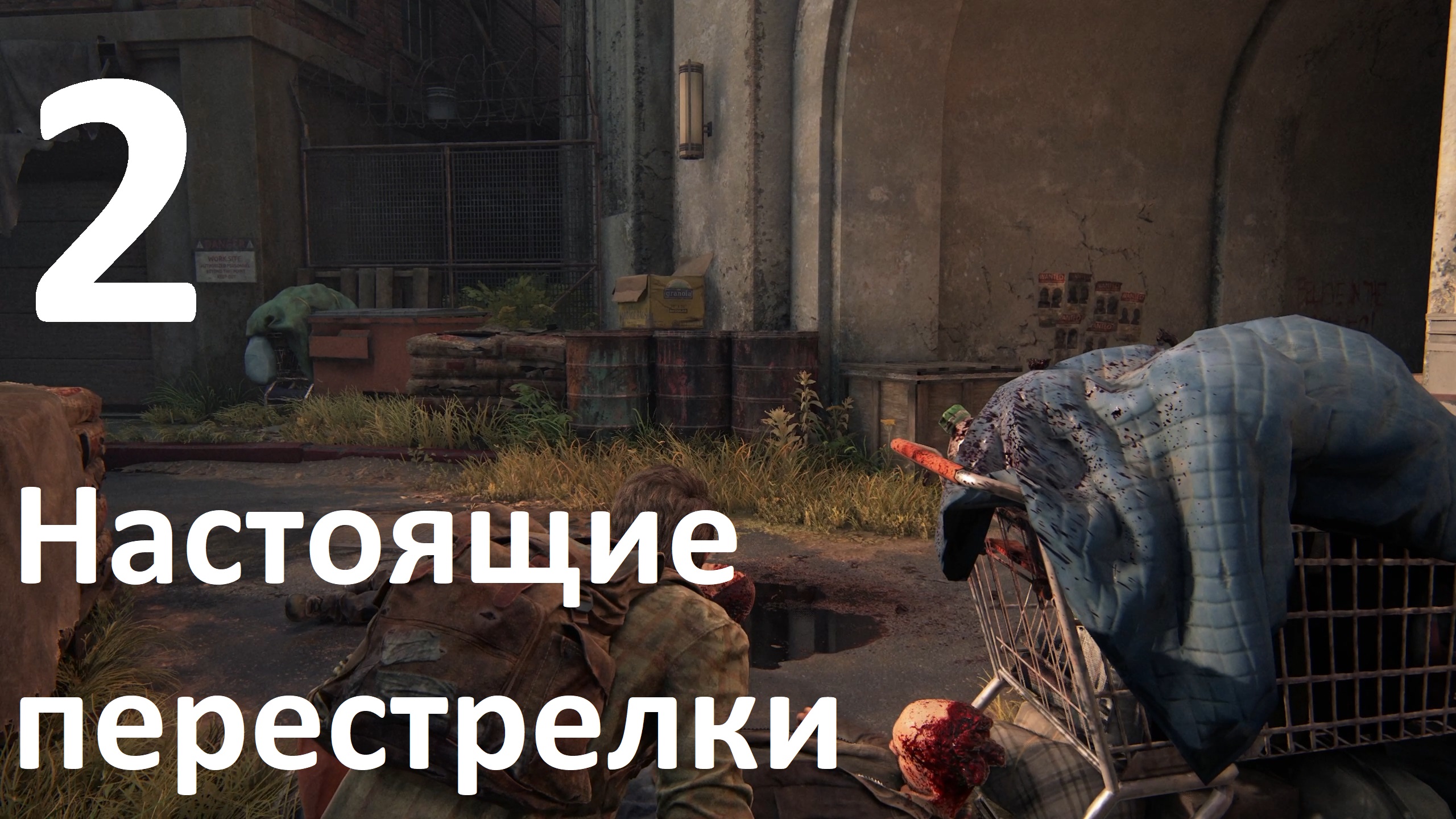 Прохождение The Last of Us Part I (ПК) на Реализме №2 - Настоящие перестрелки
