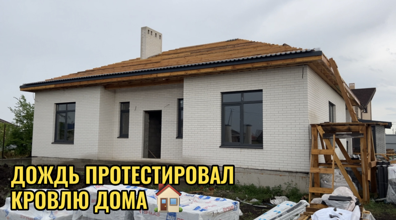 ДОЖДЬ ПРОТЕСТИРОВАЛ КРЫШУ смотреть онлайн