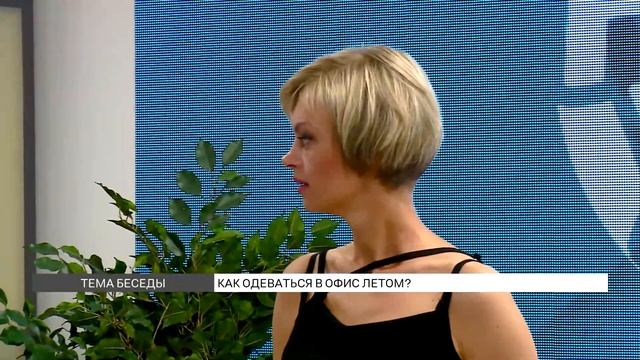Как одеваться в офис летом? смотреть онлайн